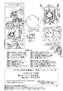 Page 58 of Vivian Bessatsu Soushuhen 2 Ichigohakusho