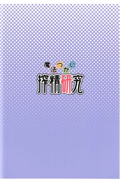 Page 19 of Mahou Tsukai Sakusei Kenkyuu