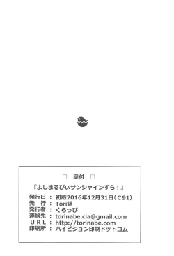 Page 17 of Yoshimarubi Sunshine!! Zura!