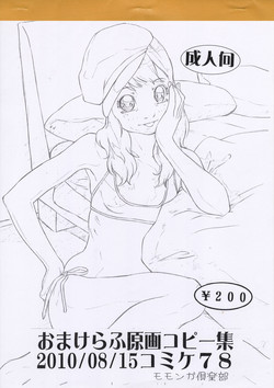 Download Hayashibara Hikari Omake Rough Genga Copy Shuu 2010/08/15 Comike78