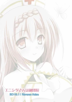 Page 18 of Enishida-san wa Fukudanchou