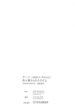 Page 25 of Daisy wa Ojii-chan ni Iroiro Oshierareta no dayo