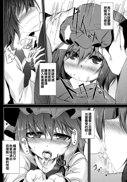 Page 18 of Mutsumigoto Ni