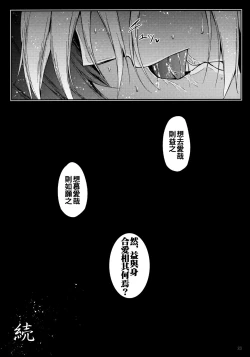 Page 24 of Mutsumigoto Ni