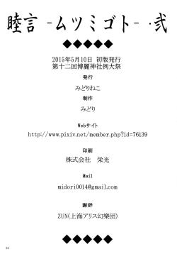 Page 25 of Mutsumigoto Ni