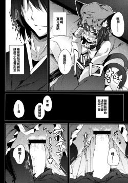 Page 20 of Mutsumigoto San