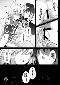 Page 33 of Mutsumigoto San