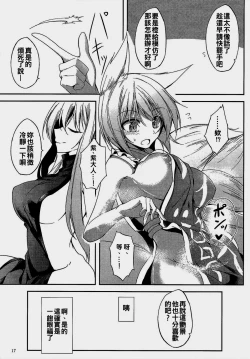 Page 18 of Mutsumigoto Shi