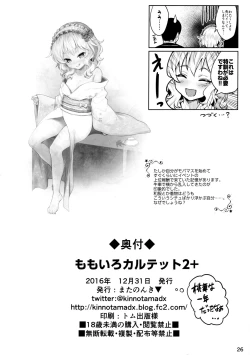 Page 25 of Momoiro Quartet 2