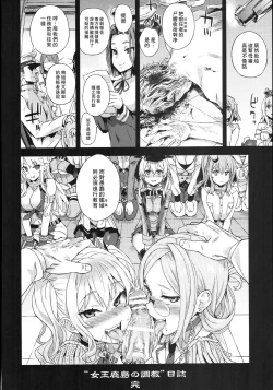 Page 33 of Victim Girls 22 Joou Kashima no Choukyou Nisshi + Gareki 24
