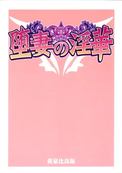 Page 35 of Ochizuma no Inka