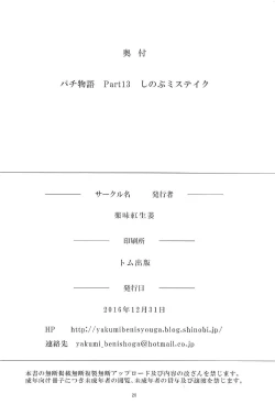 Page 25 of Pachimonogatari Part 13: Shinobu Mistake