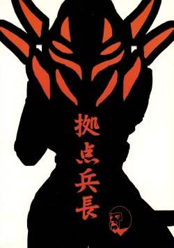 Page 2 of Kyoufu no 14 e Ike