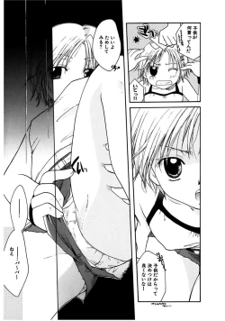 Page 121 of Himitsu no Kankei - Secret Relations