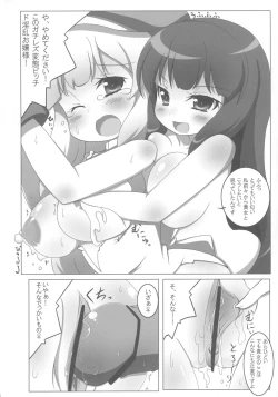 Page 23 of Extreme Yomi-chan Ijime