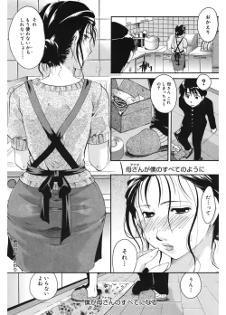 Page 158 of Koi no Namida to Ai no Mitsu