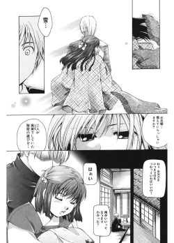 Page 165 of Koi no Namida to Ai no Mitsu