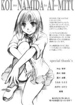 Page 231 of Koi no Namida to Ai no Mitsu