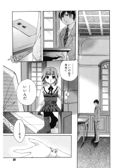 Page 29 of Koi no Namida to Ai no Mitsu
