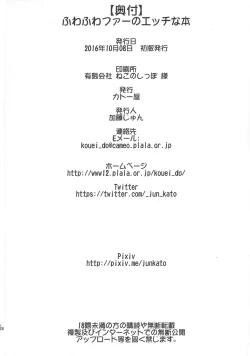 Page 26 of Fuwafuwa Fur no Ecchi na Hon