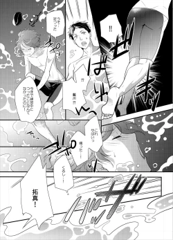 Page 8 of Coach to Senpai no Ikenai Sex Shidou!