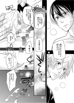 Page 23 of Yappari 3-nin ga Ii yo ne!