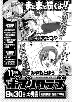 Page 304 of COMIC Potpourri Club 2006-10