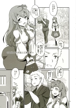 Page 2 of Sanae no Suki wa Todomarazu