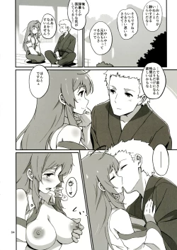 Page 3 of Sanae no Suki wa Todomarazu