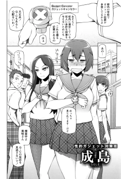 Page 103 of Dosukebe Appli