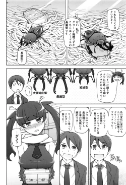 Page 199 of Dosukebe Appli