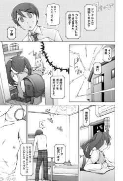 Page 202 of Dosukebe Appli