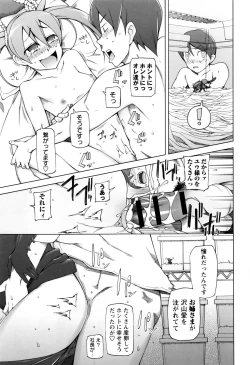 Page 210 of Dosukebe Appli