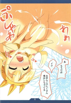 Page 5 of Cagliostro ga Taihen na Koto ni