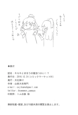 Page 21 of Kiseki to Mahou no Mahou Tsukai!?