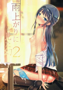 Page 1 of Ameagari ni Mita Maboroshi 2