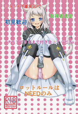 Download Lotto Rule wa NEED nomi