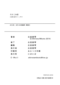 Page 23 of Loli Comi 8