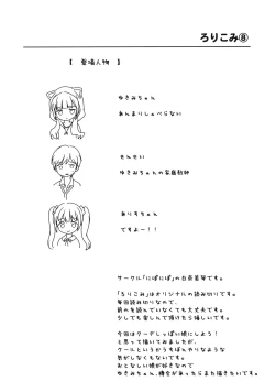 Page 3 of Loli Comi 8