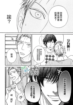 Page 102 of Namaiki Hierarchy | 没大没小的等级制度