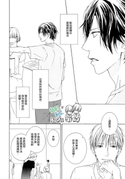 Page 114 of Namaiki Hierarchy | 没大没小的等级制度