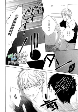 Page 24 of Namaiki Hierarchy | 没大没小的等级制度