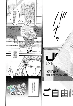 Page 48 of Namaiki Hierarchy | 没大没小的等级制度