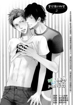 Page 59 of Namaiki Hierarchy | 没大没小的等级制度