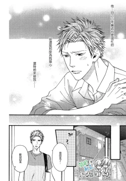 Page 72 of Namaiki Hierarchy | 没大没小的等级制度