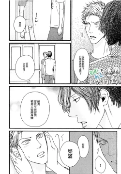 Page 74 of Namaiki Hierarchy | 没大没小的等级制度