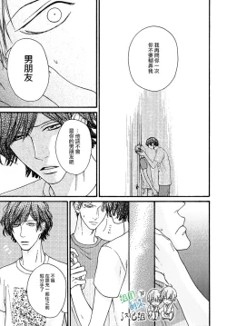 Page 75 of Namaiki Hierarchy | 没大没小的等级制度