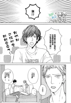 Page 87 of Namaiki Hierarchy | 没大没小的等级制度