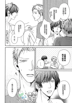 Page 88 of Namaiki Hierarchy | 没大没小的等级制度