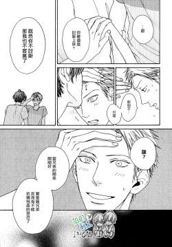 Page 89 of Namaiki Hierarchy | 没大没小的等级制度